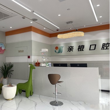 杭州親橙口腔門診部(余杭區(qū))