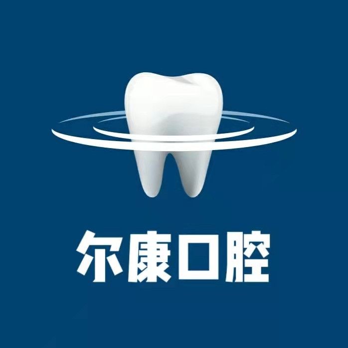 寧波補牙齒私立口腔醫(yī)院排名！寧波海曙爾康口腔診所等雙雙上榜