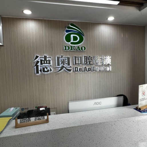 杭州種一顆牙齒要多少錢！杭州德奧口腔(濱和路分店)種植牙價(jià)目表已更新，國產(chǎn)創(chuàng)英種植牙：4163元起/顆！