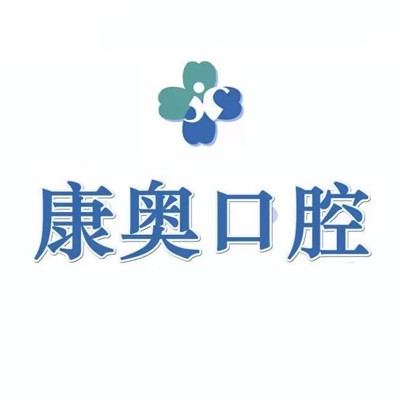寧波種植牙治療價格！寧波康奧口腔(北侖店)種牙價格表（今日更新/實時），國產(chǎn)鈦基牙(BAM)種植牙價格：3241元起/顆！