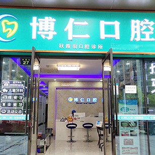 杭州種一顆牙齒要多少錢！杭州博仁口腔種植牙價(jià)格表參考，國產(chǎn)康盛種植牙價(jià)格：4430元起/顆！