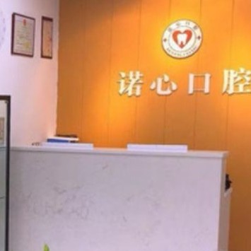 寧波牙齦紅腫口腔醫(yī)院排名重磅發(fā)布！寧波諾心口腔實力強更安全！
