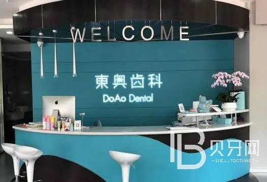 上海人工種植牙價(jià)錢多少！上海東奧口腔門診部2023全新種牙價(jià)目表，瑞典諾貝爾CC種植牙：7906元起/顆！
