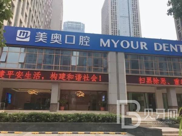 合肥美奧口腔(廬陽店)