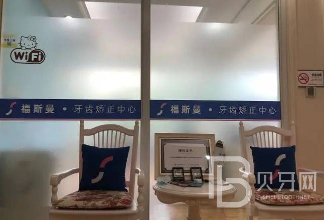 南京牙齒修復最好的十大口腔醫(yī)院排行對比，南京福斯曼牙齒隱形矯正（新街口店）醫(yī)療水平高！