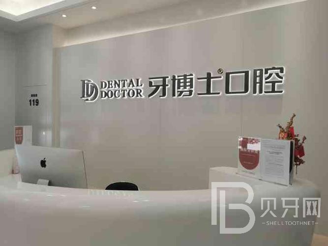 南京牙齦萎縮恢復口腔醫(yī)院排名top10誰比較好？南京牙博士口腔·牙齒矯正中心實力強勁更安心！