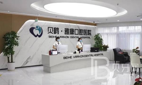南京兒童牙科最好的口腔醫(yī)院排行榜！南京貝鶴雅康口腔醫(yī)院案例反饋＋科室簡介，快戳進(jìn)來~