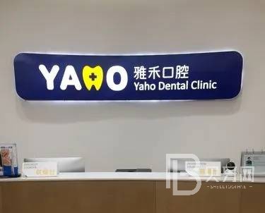 南京補牙齒最好的牙科醫(yī)院排行！南京雅禾口腔口碑實力頂呱呱！