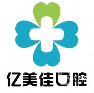 沈陽牙齒松動排名前十的口腔醫(yī)院，沈陽億美佳口腔(長白店)醫(yī)療水平高！