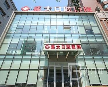 沈陽盛大口腔醫(yī)院