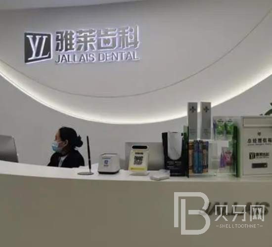 杭州牙齦紅腫最好的口腔醫(yī)院是哪家？杭州雅萊齒科門診部(東城沿江店)實(shí)力強(qiáng)更安全！
