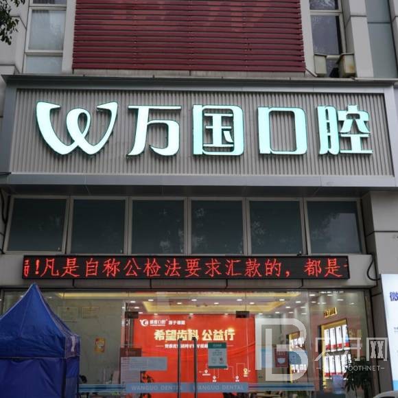 佛山種植牙報(bào)價(jià)！佛山萬國口腔門診種植牙價(jià)格被打下來了，國產(chǎn)百康特種植牙：4347元起/顆！