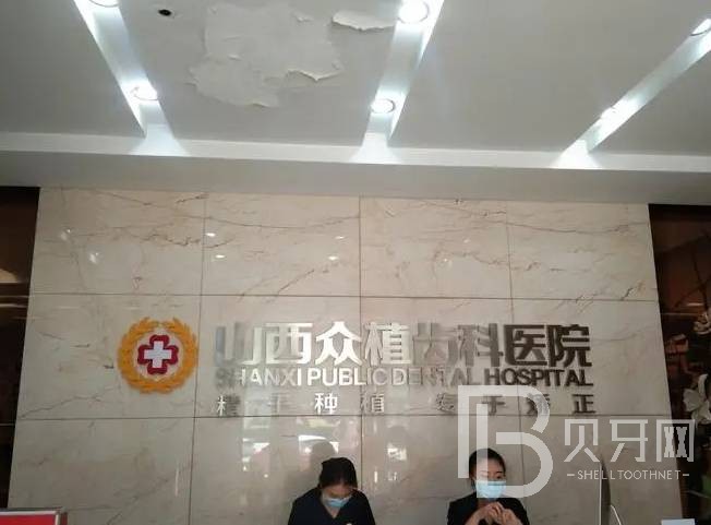太原兒童牙科十大口腔連鎖品牌！山西眾植齒科醫(yī)院口碑實力頂呱呱！