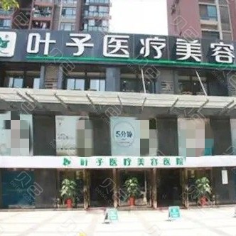 武漢葉子口腔