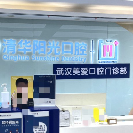 武漢活動義齒十大口腔連鎖品牌！武漢美愛口腔醫(yī)療水平高！