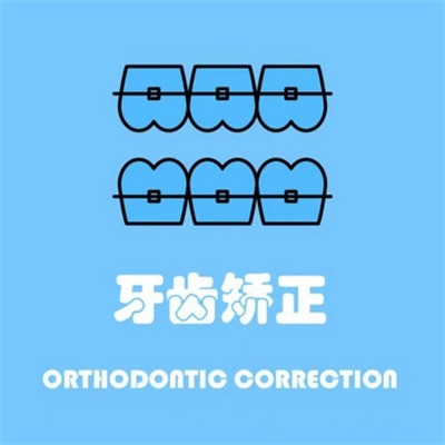 武漢齒悅口腔