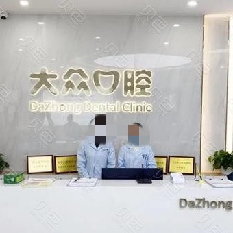 武漢活動義齒私立口腔醫(yī)院排名！武漢大眾口腔(雄楚一號店)各大城市都有推薦