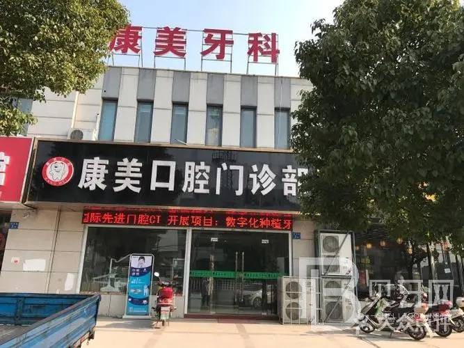 南京牙齦萎縮恢復整牙醫(yī)院排名前十預測！南京康美口腔實力強更安全！