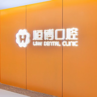廣州種植牙齒一顆多少錢！廣州恒博口腔種牙價(jià)格表（今日更新/實(shí)時(shí)），國產(chǎn)拜阿蒙種植牙：2691元起/顆！