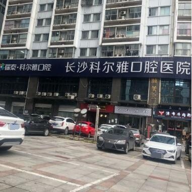 長沙微創(chuàng)種牙十大口腔醫(yī)院排名榜！長沙瑞泰科爾雅口腔醫(yī)院實力強勁更安心！