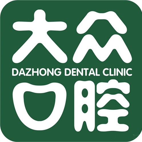 武漢大眾口腔(歡樂大道店)