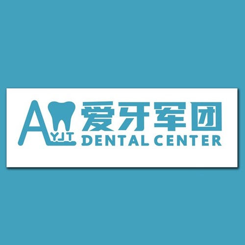 廣州深覆合矯正十大最佳私立口腔醫(yī)院，廣州愛牙軍團(tuán)口腔門診部(越秀店)醫(yī)生手術(shù)專業(yè)、設(shè)備先進(jìn)正規(guī)！