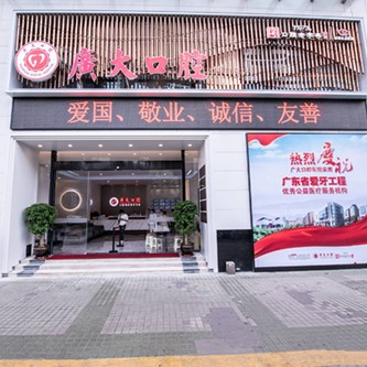 廣州種植一顆假牙多少錢！廣州廣大口腔(海珠院區(qū))種植牙價格被打下來了，國產中國安聯(lián)種植牙價格：2656元起/顆！