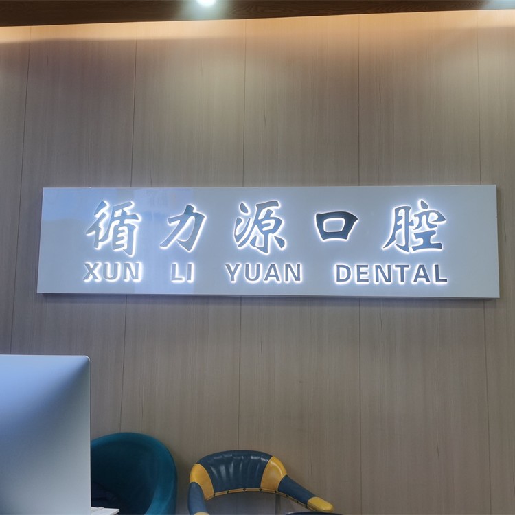 長沙種植牙多少錢一顆！長沙循力源口腔(德思勤店)種牙只要1980元起，瑞士拓美thommen植牙牙：6715元起/顆！