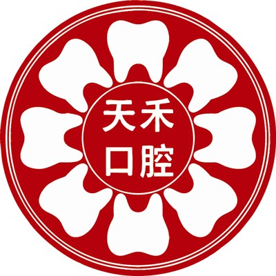 廣州天禾口腔門診