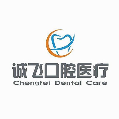 廣州即拔即種牙口腔醫(yī)院排名重磅發(fā)布！廣州誠飛港大口腔門診部各大城市都有推薦