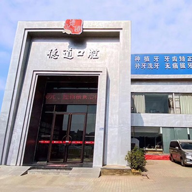 廣州深覆合矯正最好的牙科醫(yī)院排行！廣州德道口腔醫(yī)生手術(shù)專業(yè)、設(shè)備先進(jìn)正規(guī)！