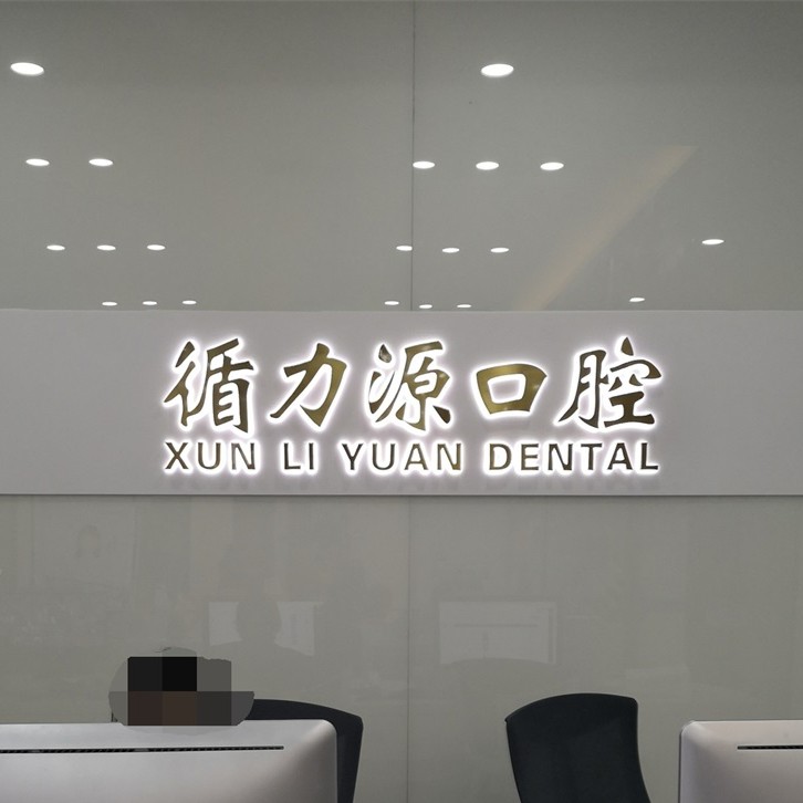 長(zhǎng)沙牙齒種植多少錢一顆！長(zhǎng)沙循力源口腔(湘雅附二店)種植牙價(jià)格表更新，德國(guó)貝格bego種植體：5014元起/顆！