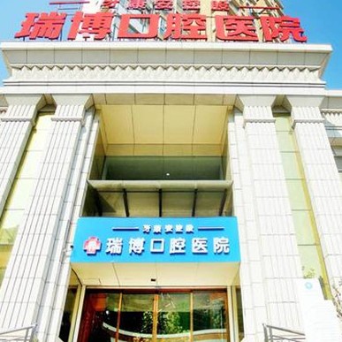 武漢根管治療十大口腔連鎖品牌！武漢瑞博口腔醫(yī)院實力口碑值得期待！