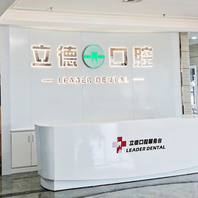 廣州矯正牙齒口腔醫(yī)院排名前十名單公布，廣州立德口腔門(mén)診部各具實(shí)力和風(fēng)采