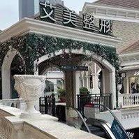 武漢艾美醫(yī)療美容(口腔科)