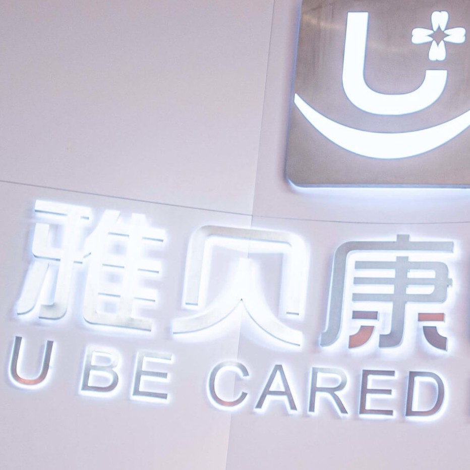 長沙雅貝康口腔門診(寧鄉(xiāng)機(jī)構(gòu))