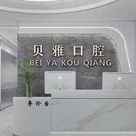 鄭州貝雅口腔