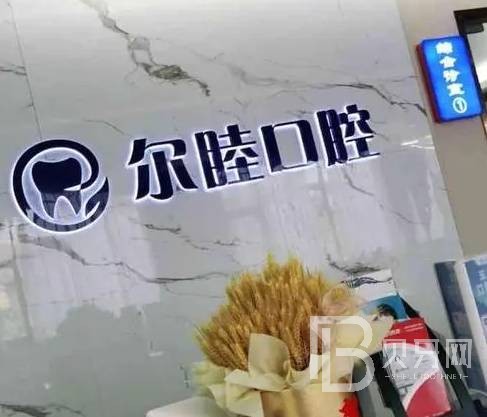 深圳牙貼美白私立口腔醫(yī)院排名！深圳爾睦口腔(麗沙口腔門(mén)診部)市民甄選~