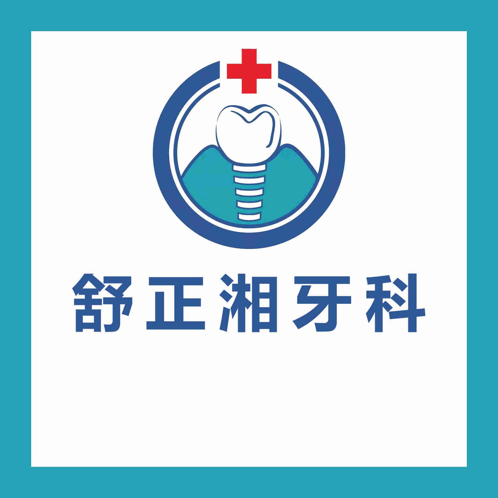 南昌矯正牙齒牙科醫(yī)院排名榜公布（最新）！婺源舒正湘口腔診所市民甄選~