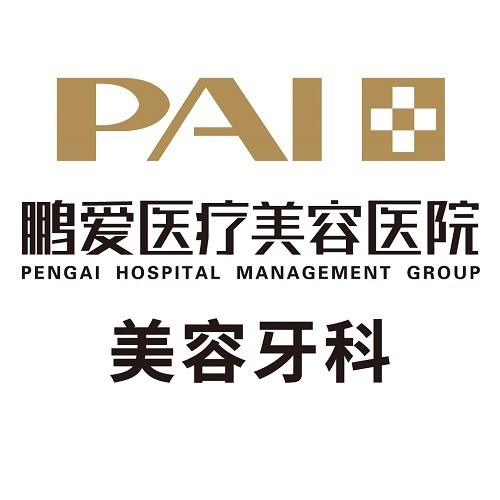 南昌去除氟斑牙排名前十的口腔醫(yī)院，江西南昌鵬愛醫(yī)療美容(口腔科)市民甄選~