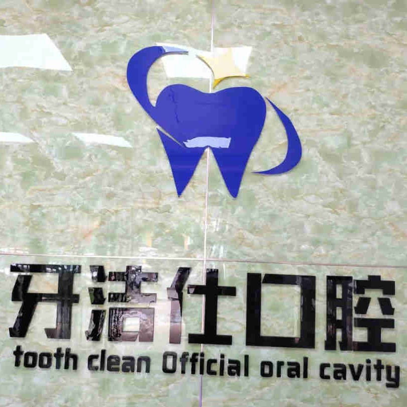 南昌種一顆牙齒要多少錢！南昌牙潔仕口腔診所種植牙收費表公布，瑞典諾貝爾PMC種植牙：7046元起/顆！