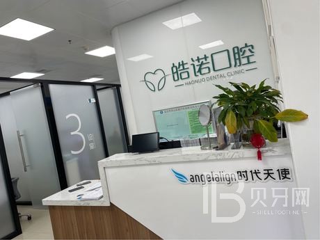 武漢皓諾口腔門(mén)診部(湖大店)