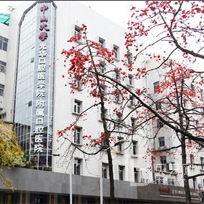 廣州深覆合矯正十大口腔連鎖品牌！中山大學(xué)附屬口腔醫(yī)院收費(fèi)都不貴的