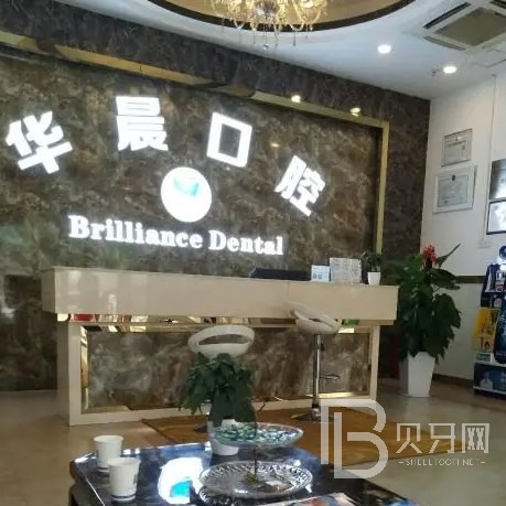 廣州深覆合矯正十大最佳私立口腔醫(yī)院，廣州華晨口腔(獅嶺院區(qū))收費(fèi)都不貴的