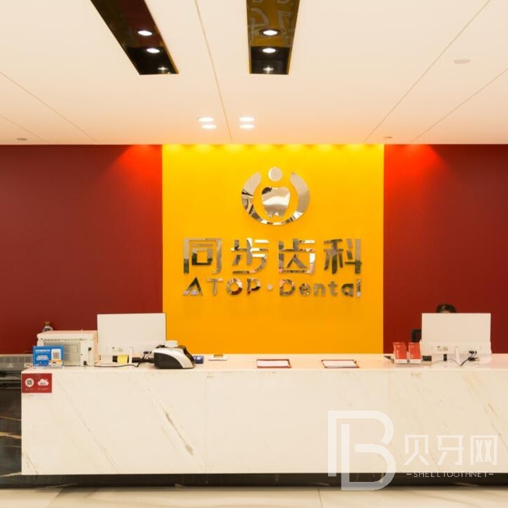 附近種植牙醫(yī)院東莞同步齒科怎么樣？