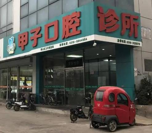 邯鄲50歲種牙排名前十的口腔醫(yī)院，邯鄲甲子口腔實(shí)力強(qiáng)更安全！