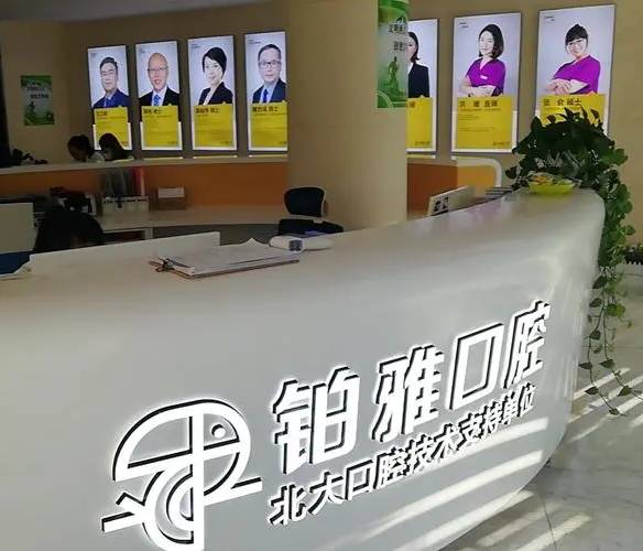 秦皇島牙貼美白排名前十的口腔醫(yī)院，秦皇島鉑雅口腔診所實(shí)力優(yōu)勢(shì)盡顯！
