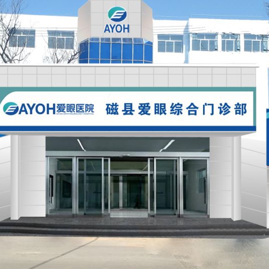 邯鄲50歲種牙十大口腔連鎖品牌！邯鄲磁縣愛(ài)眼綜合門診部口腔科實(shí)力也不錯(cuò)~
