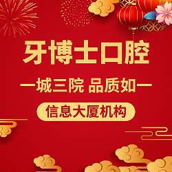 唐山拔智齒最好的牙科醫(yī)院排行！唐山牙博士口腔醫(yī)院收費都不貴的