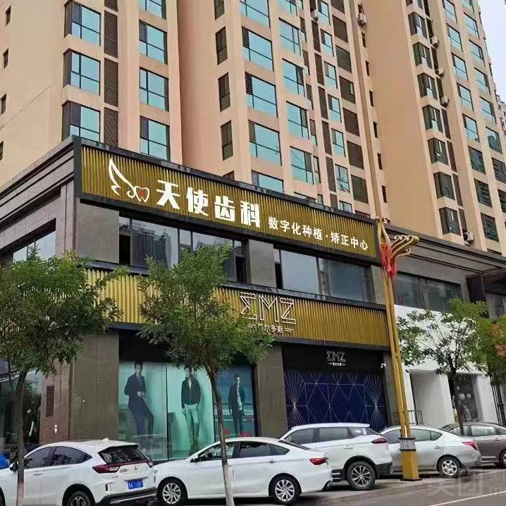 呂梁天使齒科門診部(中央公園店)
